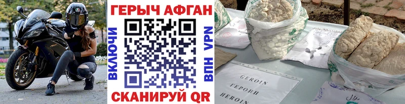 Героин афганец  Мосальск 